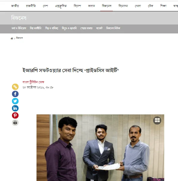 ইআরপি সফটওয়্যার সেবা দিচ্ছে ‘প্রাইডসিস আইটি’