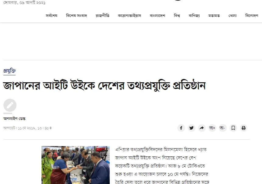 জাপানের আইটি উইকে দেশের তথ্যপ্রযুক্তি প্রতিষ্ঠান