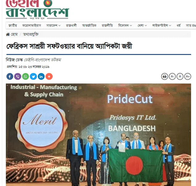 ফেব্রিকস সাশ্রয়ী সফটওয়্যার বানিয়ে অ্যাপিকটা জয়ী